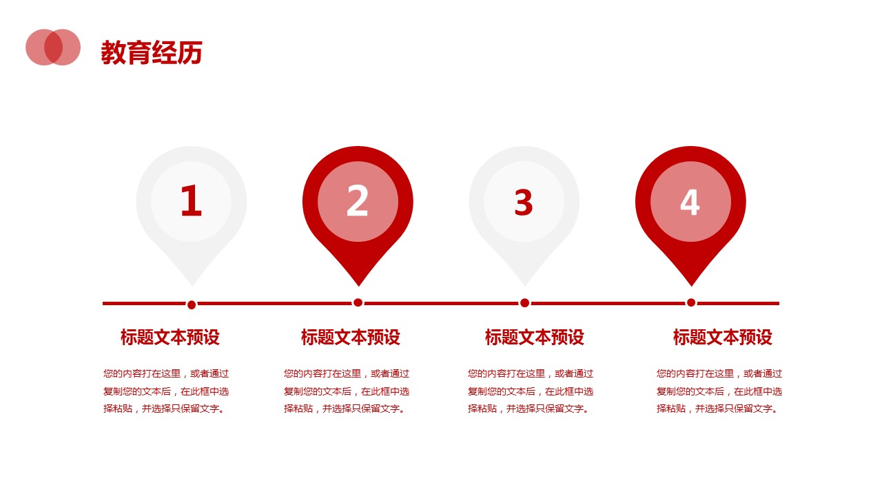 商务.PPT模板源文件个人简历求职竞聘-199的PPT模板-8/30