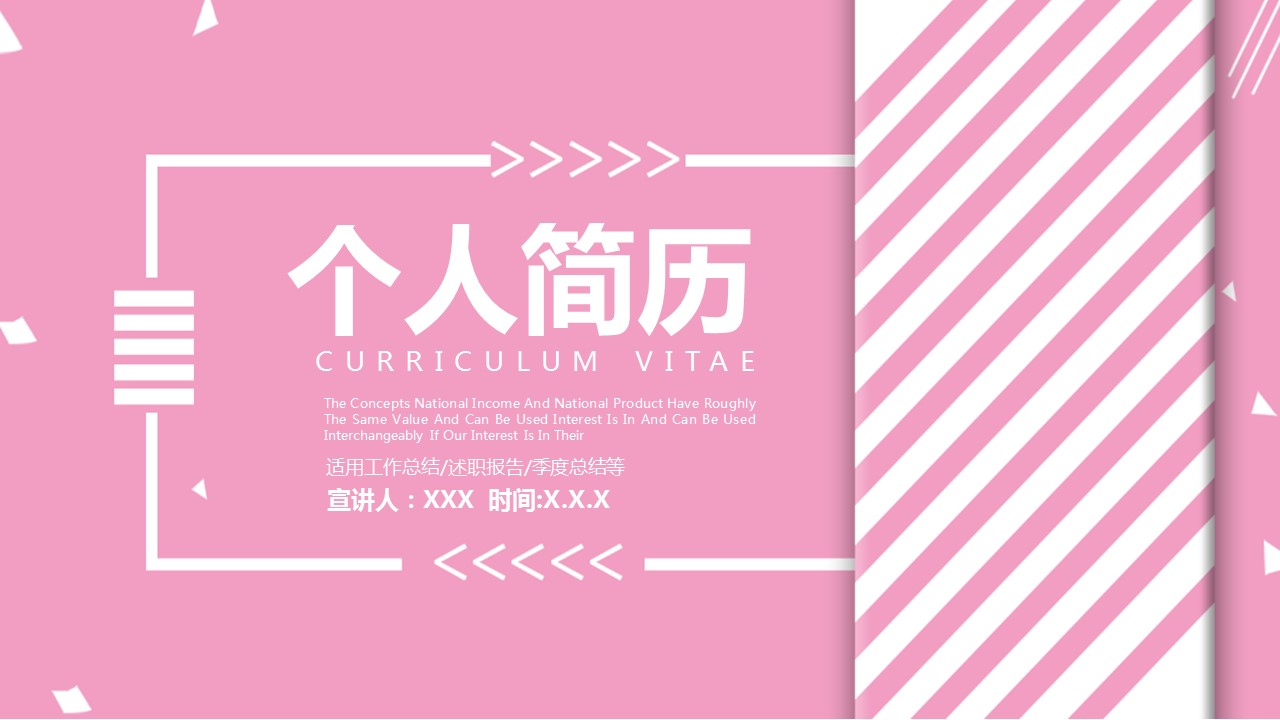 商务.PPT模板源文件个人简历求职竞聘-20的PPT模板-1/29