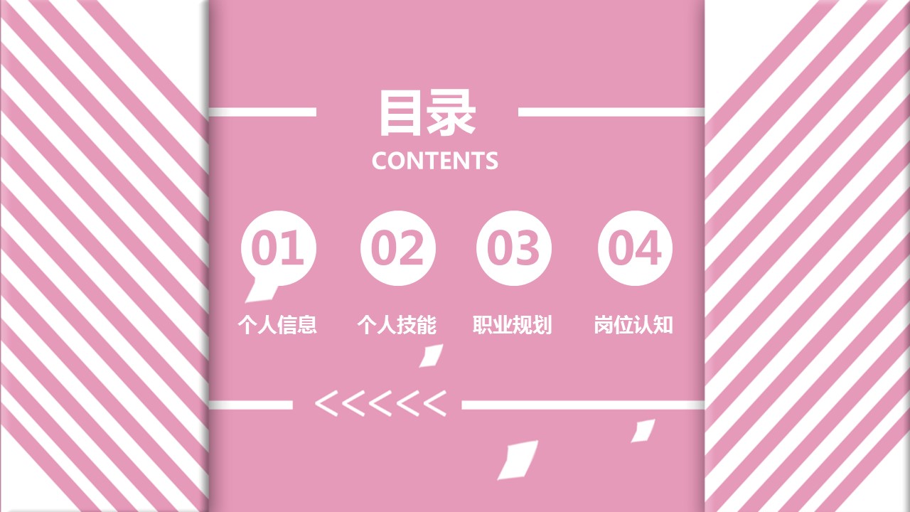商务.PPT模板源文件个人简历求职竞聘-20的PPT模板-2/29