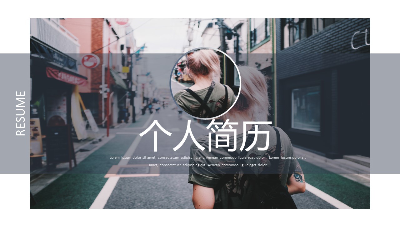 商务.PPT模板源文件个人简历求职竞聘-200的PPT模板-1/29