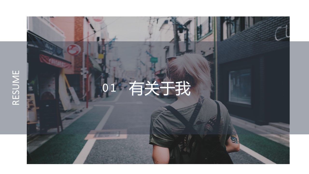 商务.PPT模板源文件个人简历求职竞聘-200的PPT模板-3/29