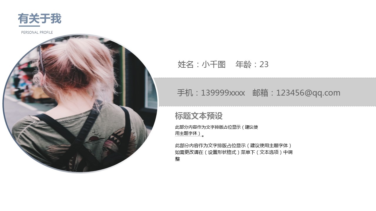 商务.PPT模板源文件个人简历求职竞聘-200的PPT模板-4/29