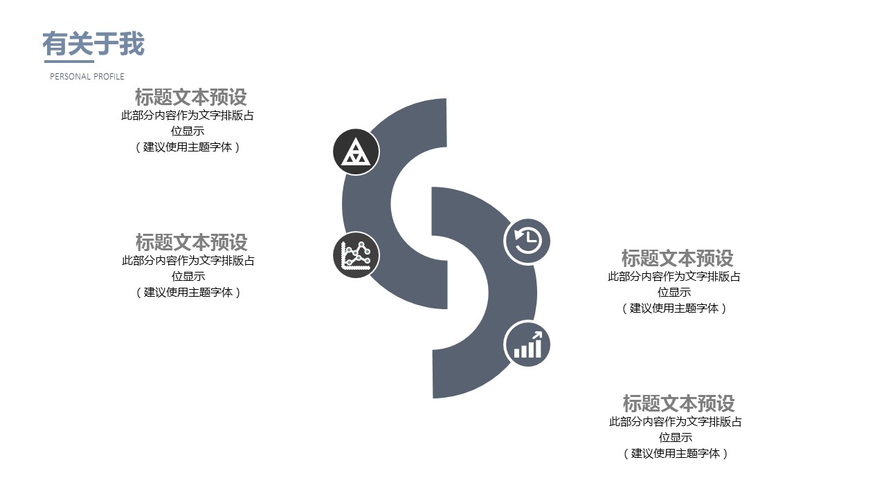 商务.PPT模板源文件个人简历求职竞聘-200的PPT模板-5/29