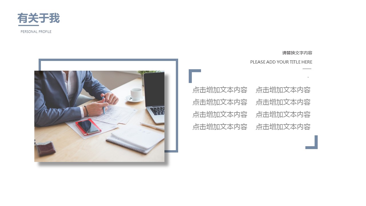 商务.PPT模板源文件个人简历求职竞聘-200的PPT模板-6/29