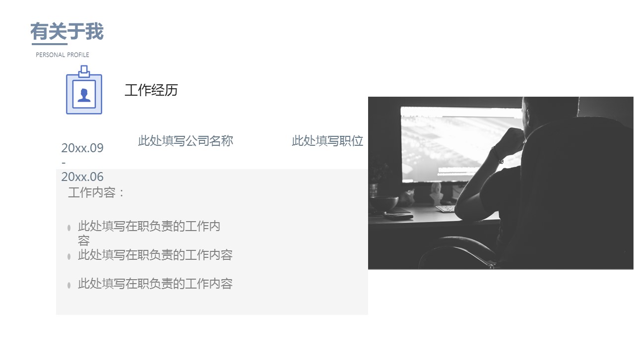 商务.PPT模板源文件个人简历求职竞聘-200的PPT模板-7/29