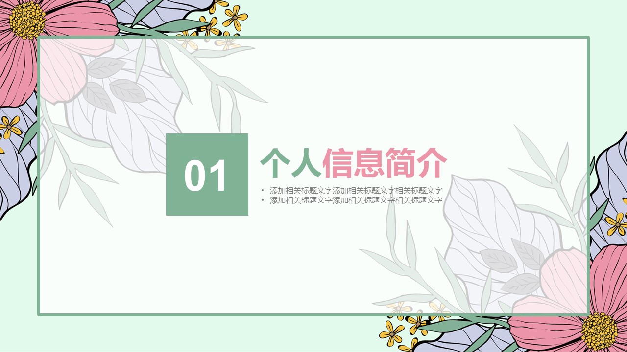 商务.PPT模板源文件个人简历求职竞聘-202的PPT模板-3/29