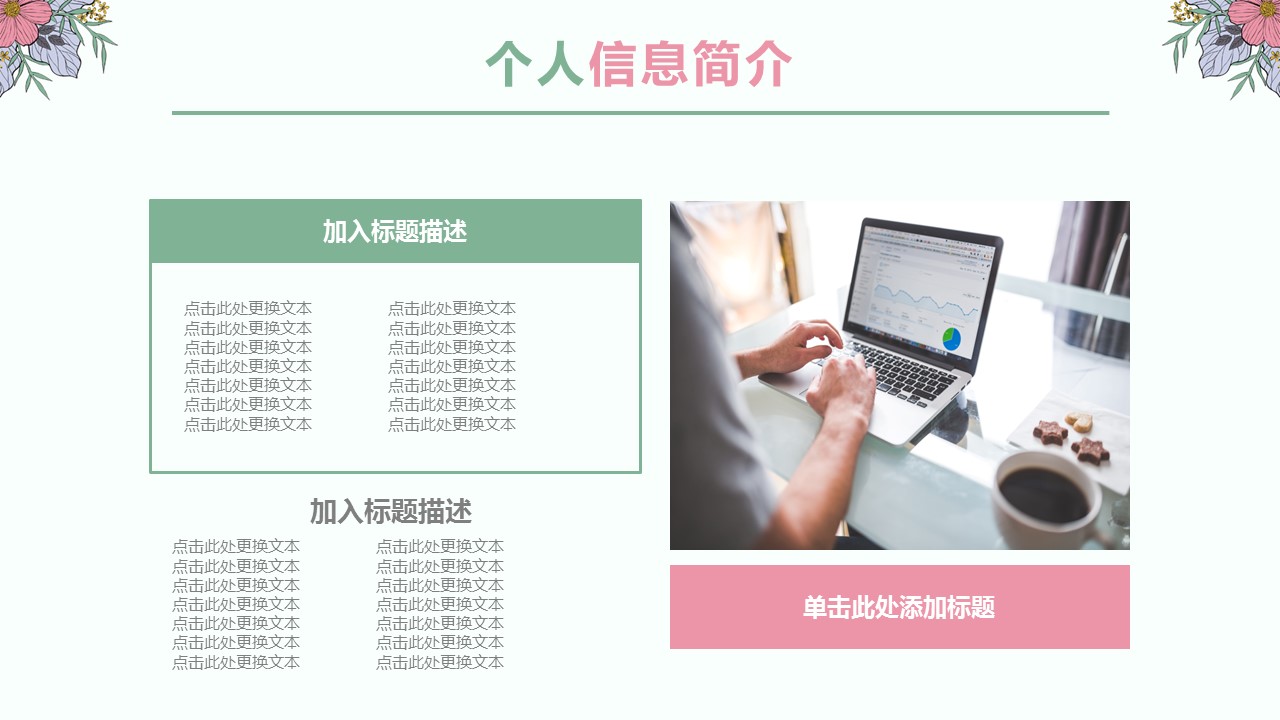 商务.PPT模板源文件个人简历求职竞聘-202的PPT模板-4/29