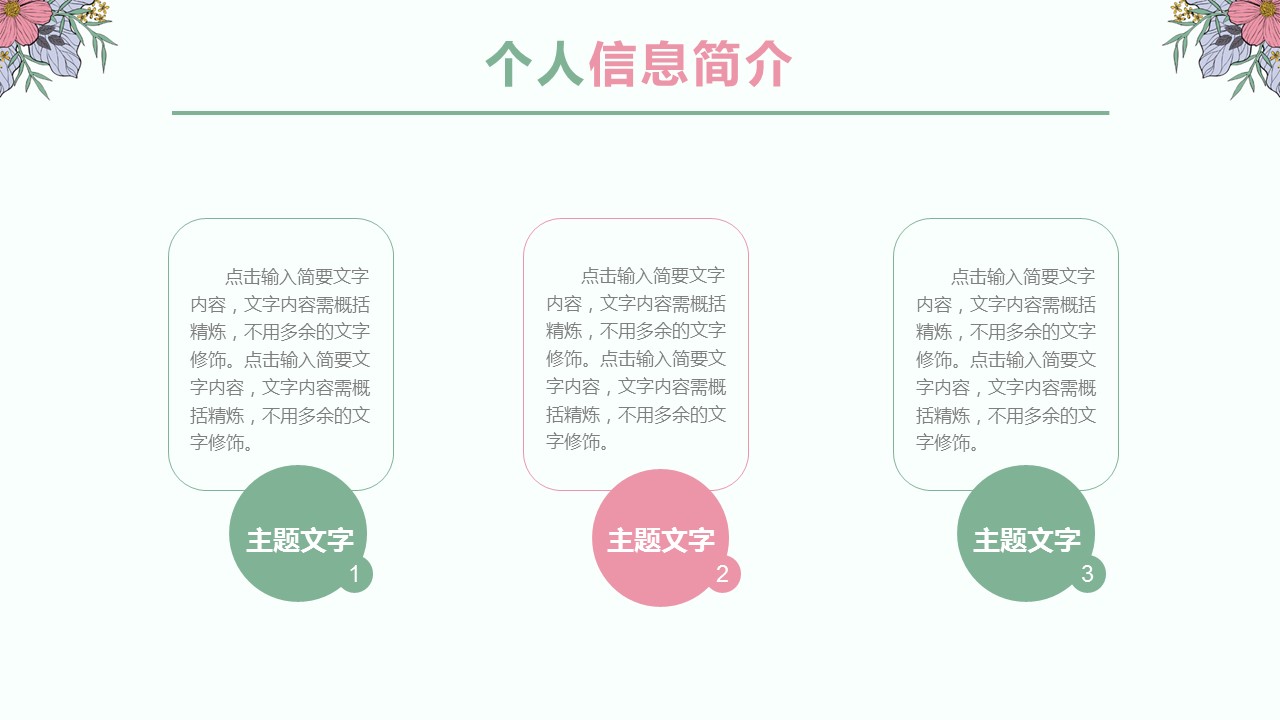 商务.PPT模板源文件个人简历求职竞聘-202的PPT模板-6/29