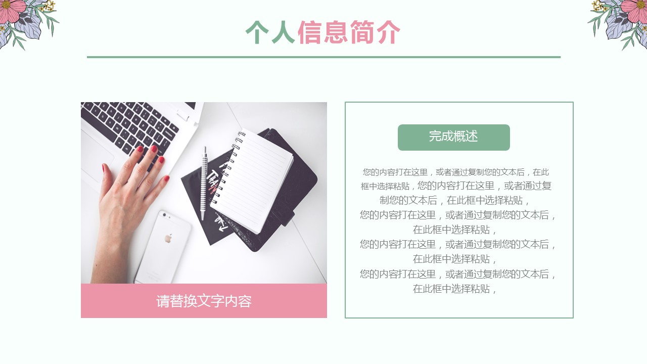 商务.PPT模板源文件个人简历求职竞聘-202的PPT模板-7/29