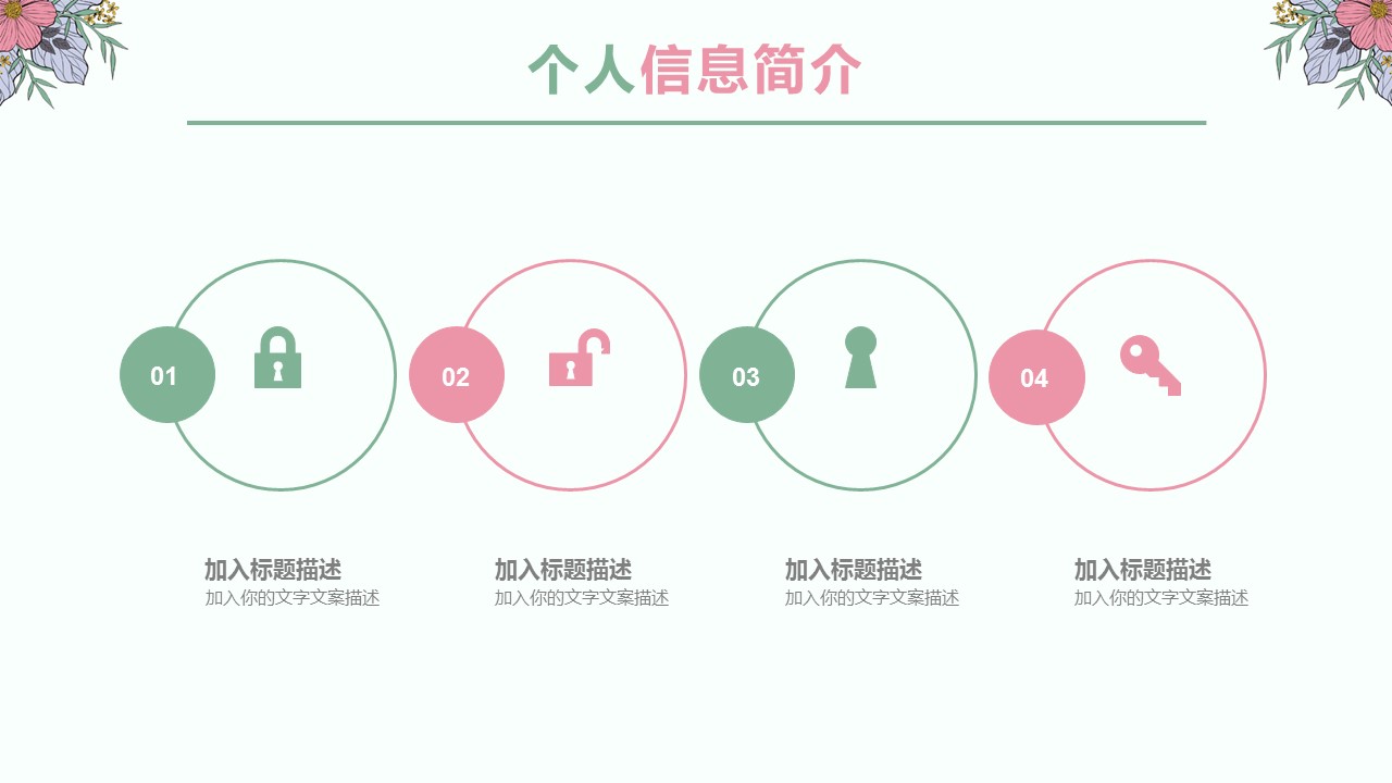 商务.PPT模板源文件个人简历求职竞聘-202的PPT模板-8/29