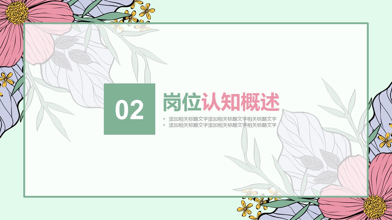 商务.PPT模板源文件个人简历求职竞聘-202的PPT模板-9/29