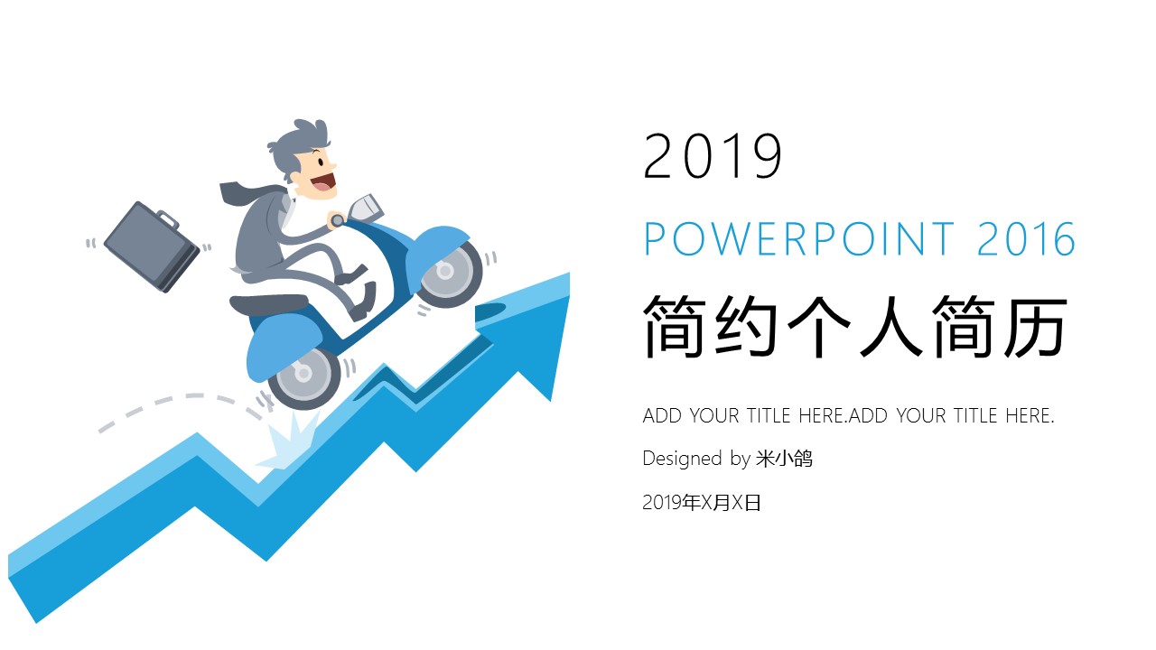 商务.PPT模板源文件个人简历求职竞聘-203的PPT模板-1/29