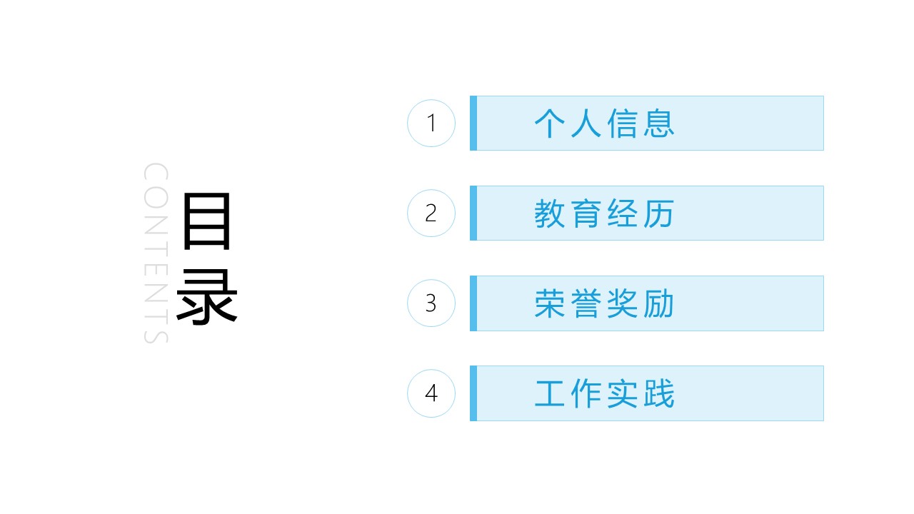 商务.PPT模板源文件个人简历求职竞聘-203的PPT模板-2/29