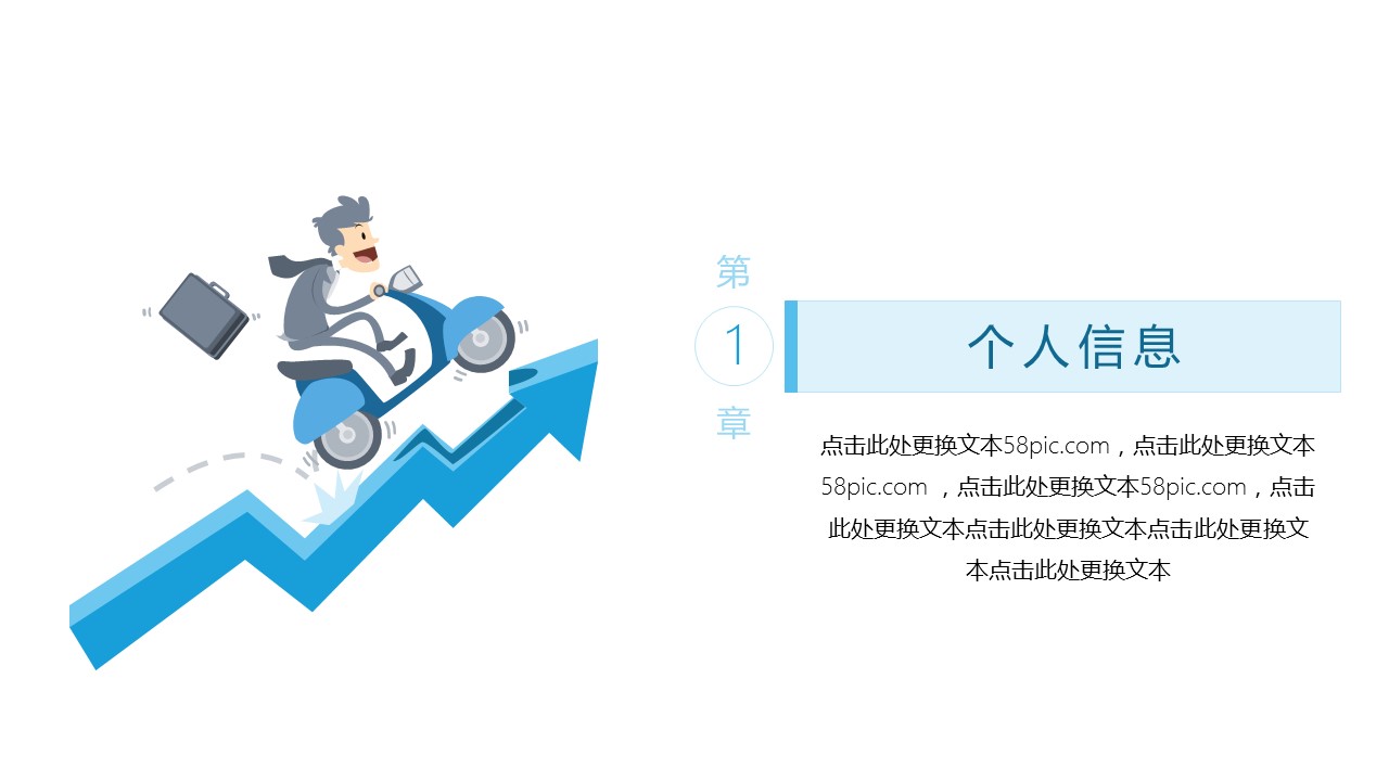 商务.PPT模板源文件个人简历求职竞聘-203的PPT模板-3/29