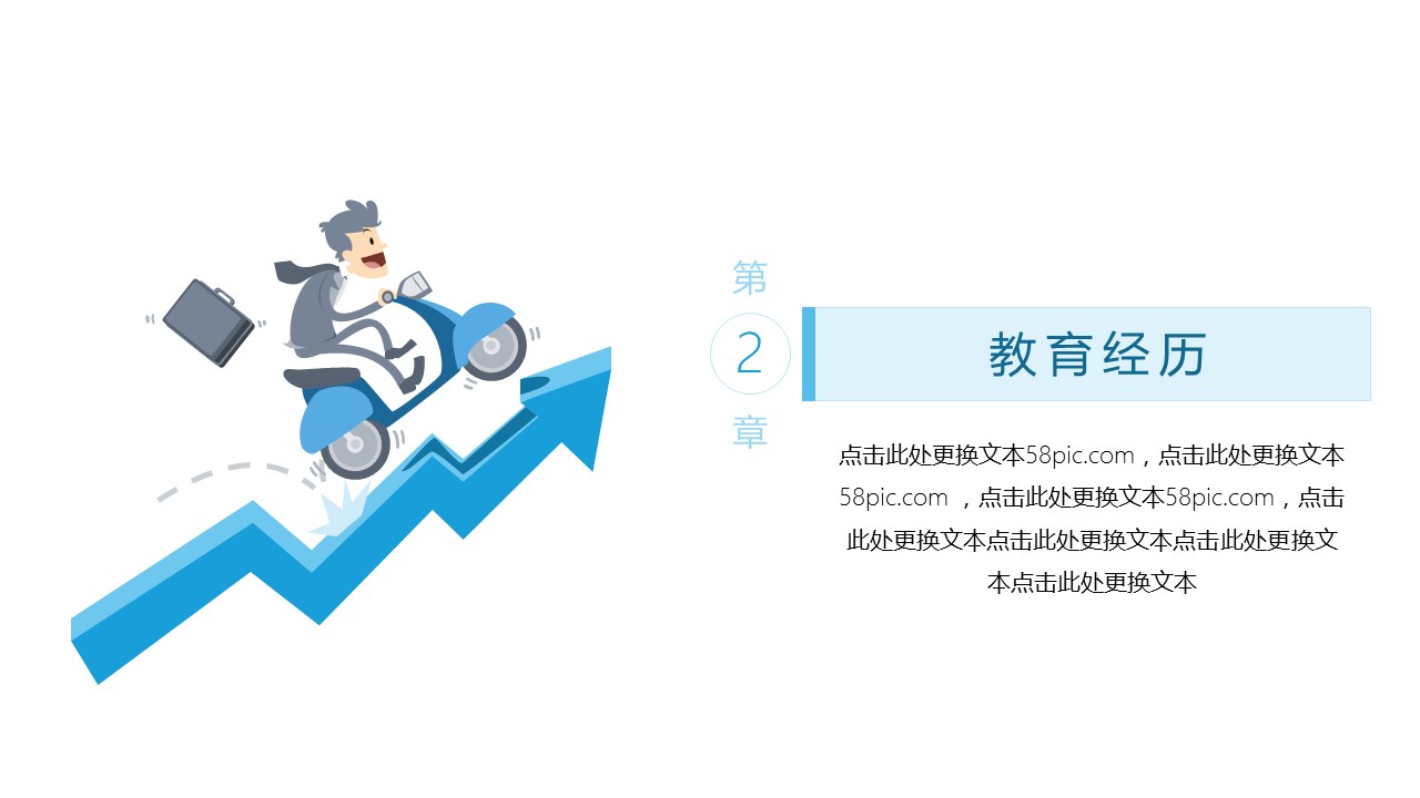 商务.PPT模板源文件个人简历求职竞聘-203的PPT模板-8/29