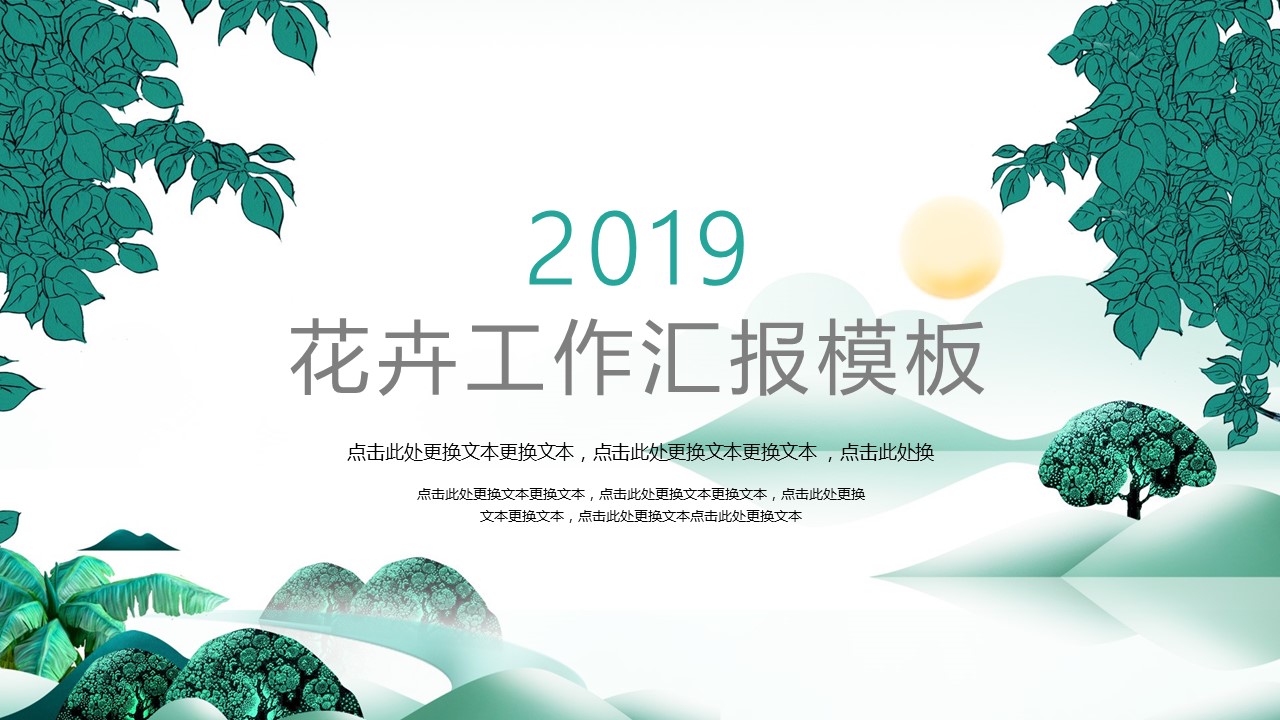 商务.PPT模板源文件个人简历求职竞聘-205的PPT模板-1/29