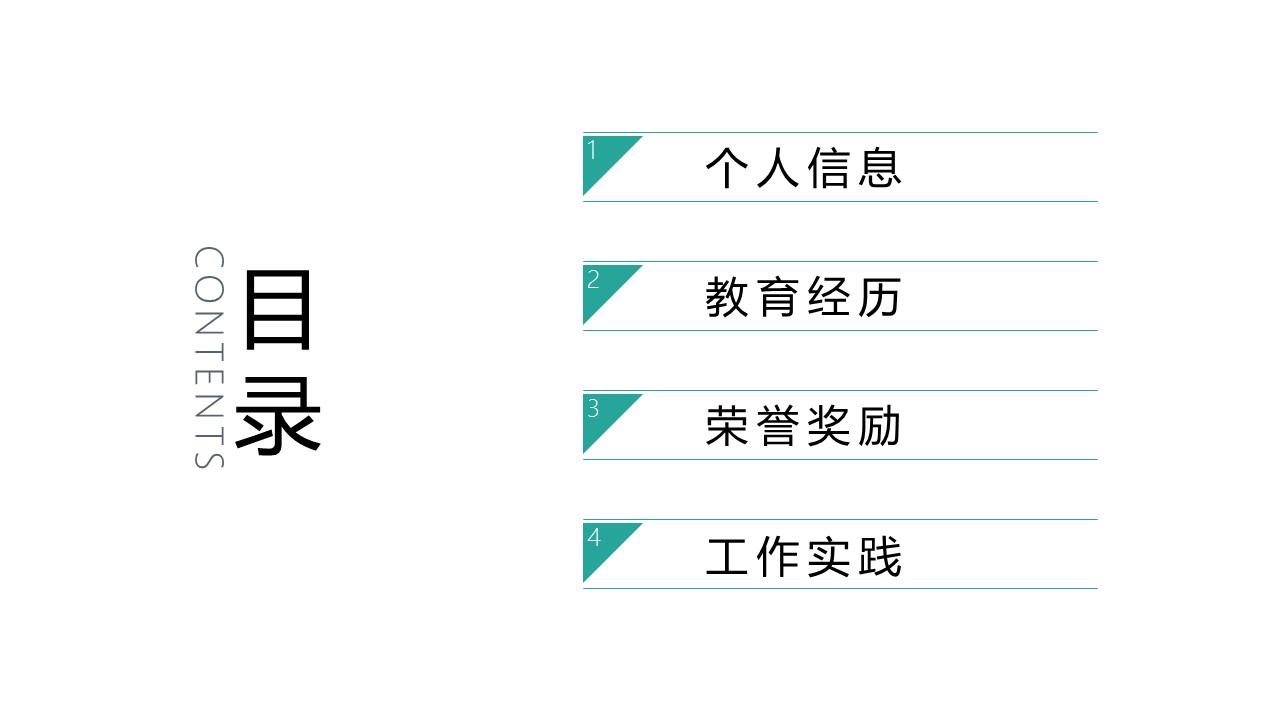 商务.PPT模板源文件个人简历求职竞聘-205的PPT模板-2/29