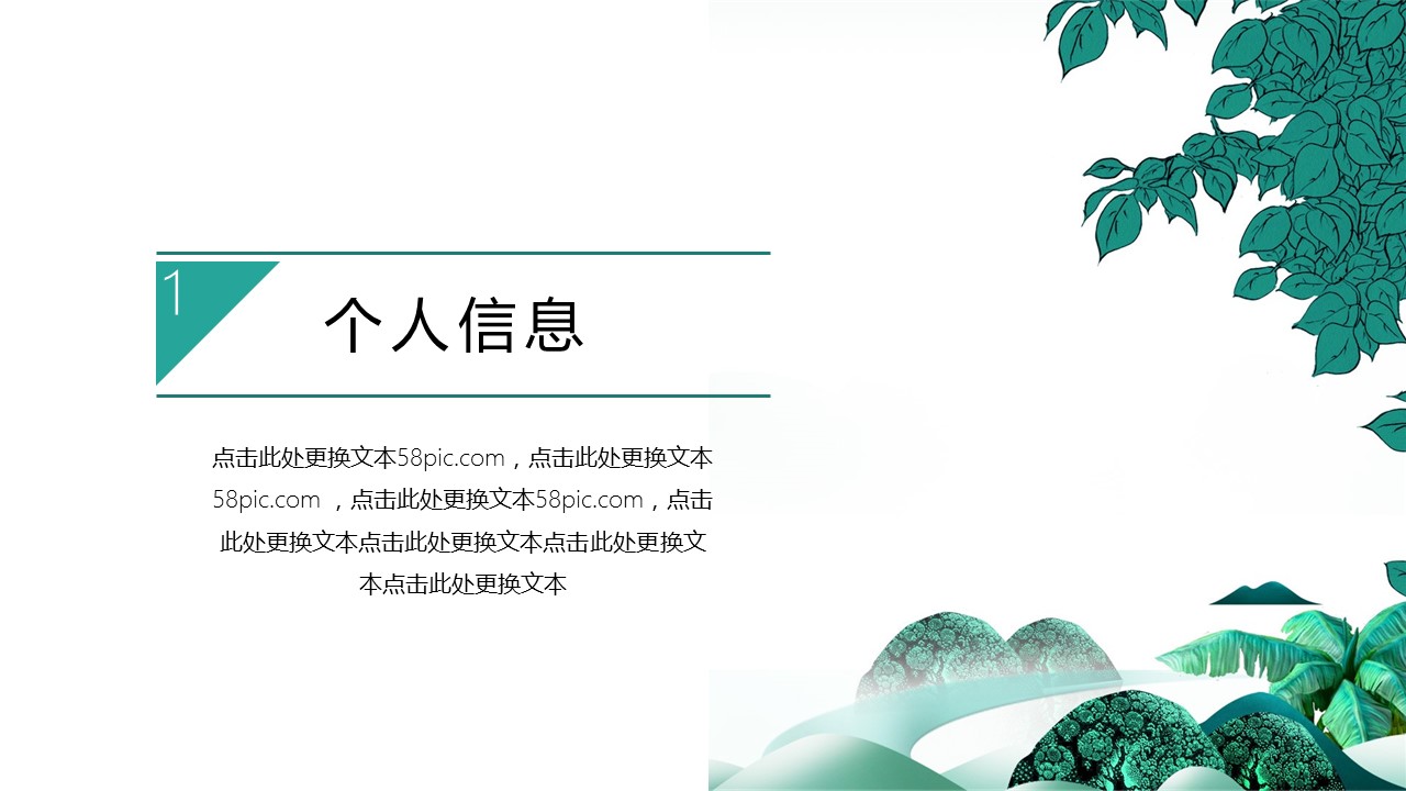 商务.PPT模板源文件个人简历求职竞聘-205的PPT模板-3/29
