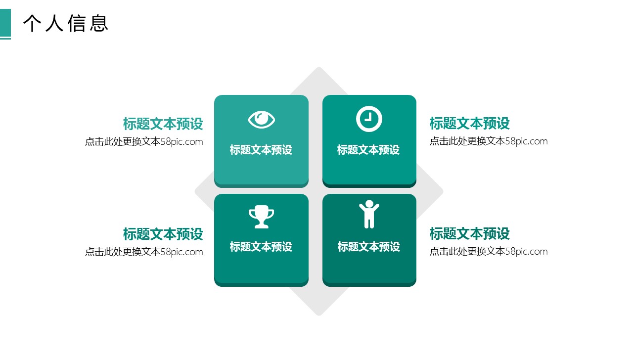 商务.PPT模板源文件个人简历求职竞聘-205的PPT模板-7/29