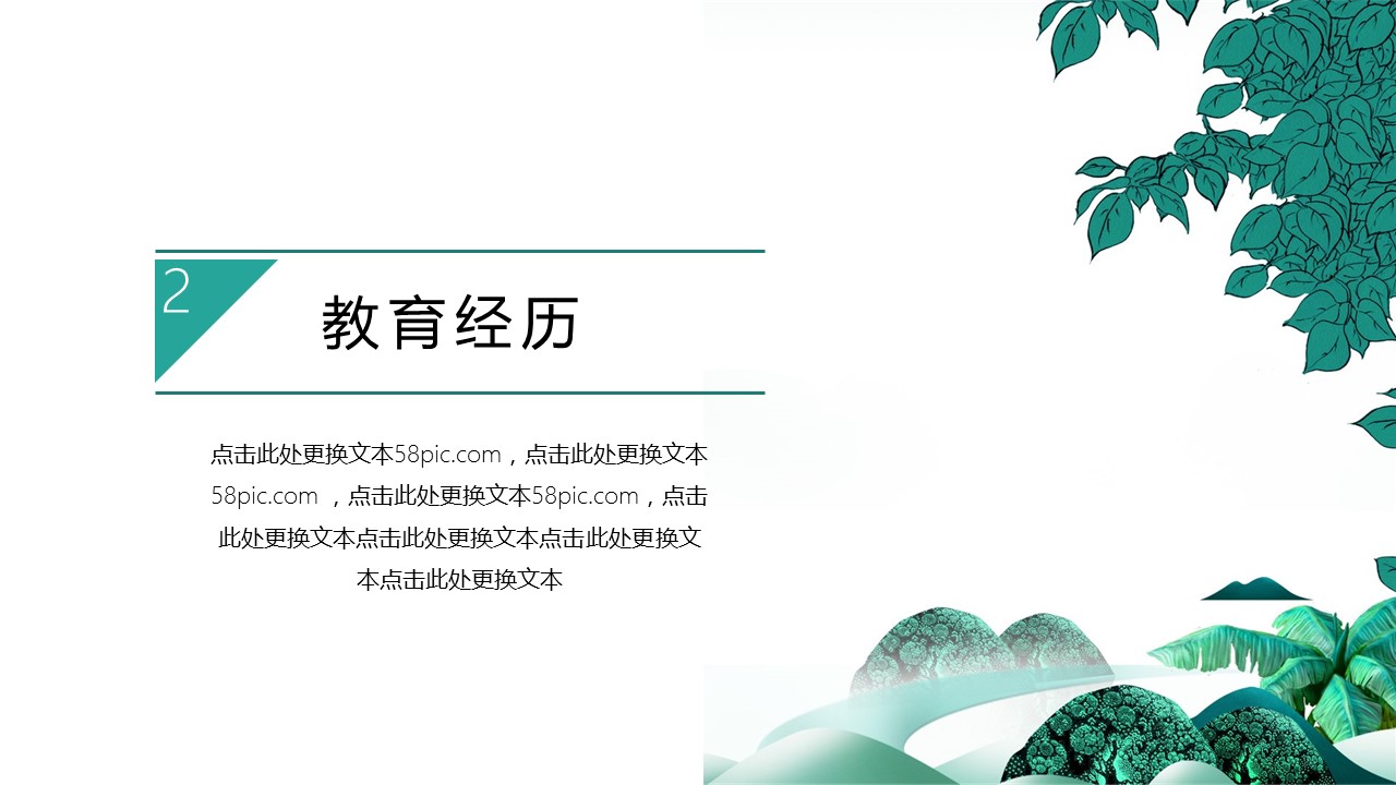商务.PPT模板源文件个人简历求职竞聘-205的PPT模板-8/29
