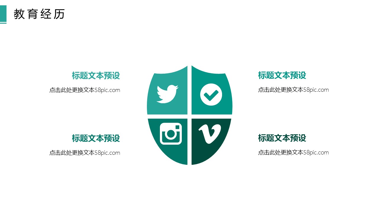 商务.PPT模板源文件个人简历求职竞聘-205的PPT模板-9/29