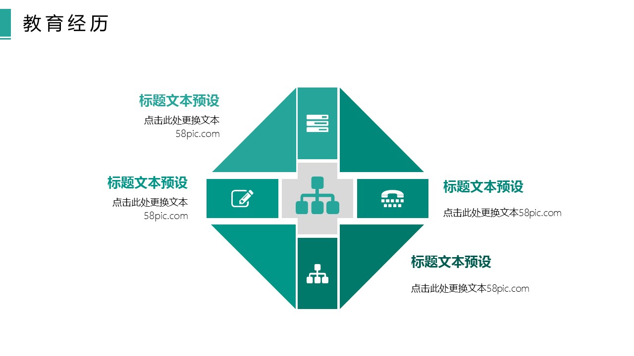 商务.PPT模板源文件个人简历求职竞聘-205的PPT模板-10/29