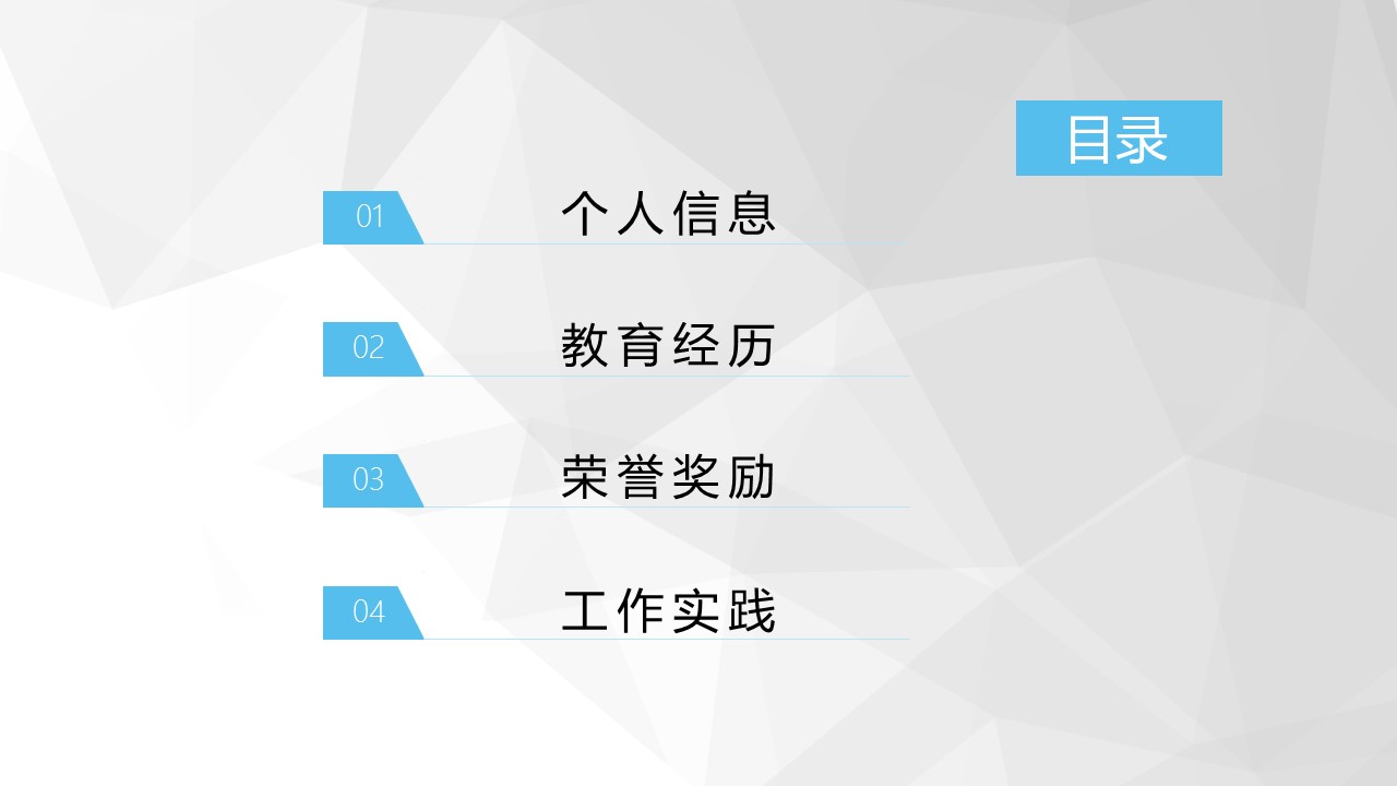 商务.PPT模板源文件个人简历求职竞聘-206的PPT模板-2/29