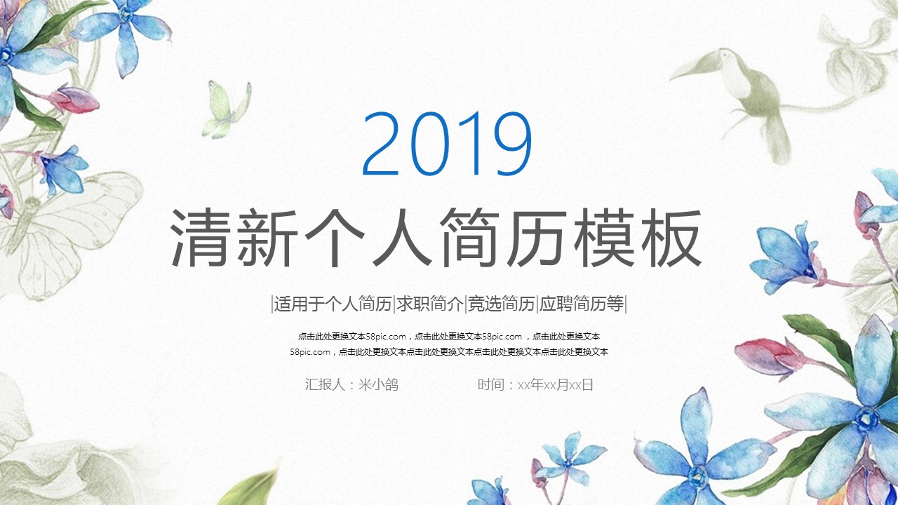 商务.PPT模板源文件个人简历求职竞聘-207的PPT模板-1/29
