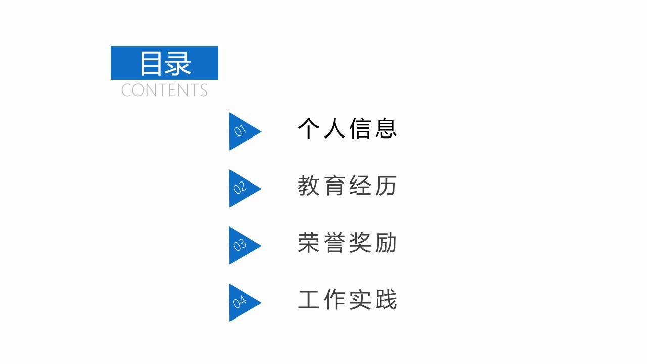 商务.PPT模板源文件个人简历求职竞聘-207的PPT模板-2/29