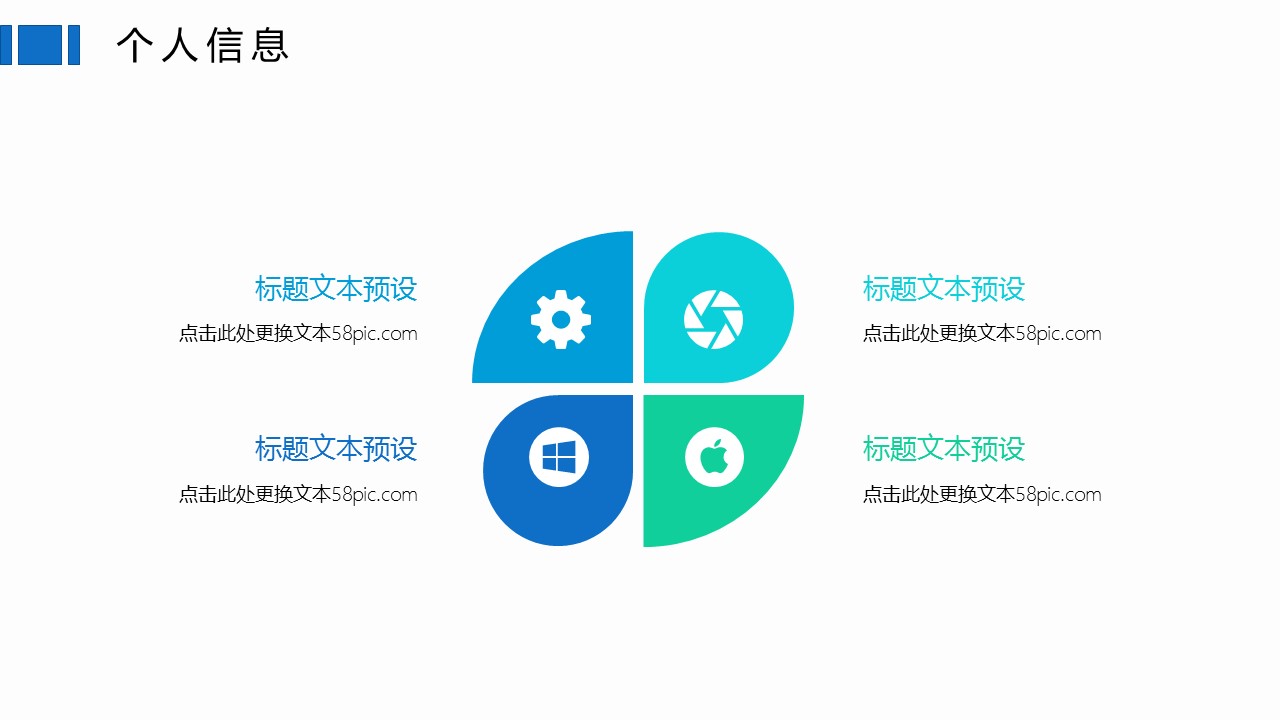 商务.PPT模板源文件个人简历求职竞聘-207的PPT模板-4/29
