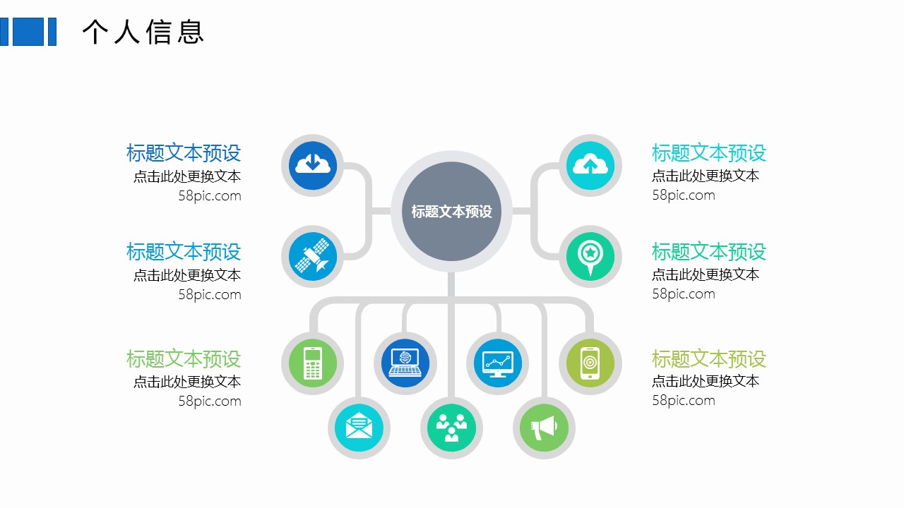 商务.PPT模板源文件个人简历求职竞聘-207的PPT模板-5/29