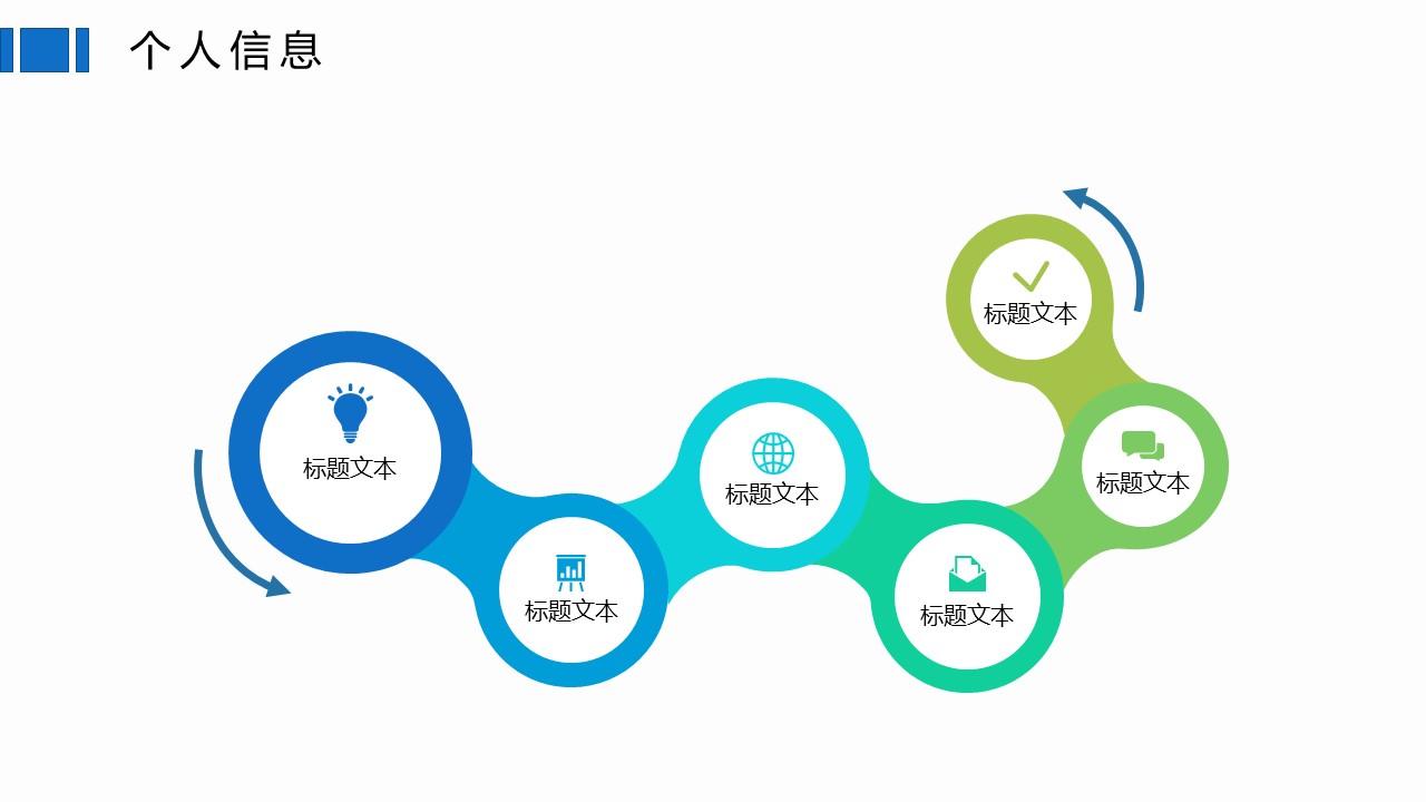 商务.PPT模板源文件个人简历求职竞聘-207的PPT模板-6/29