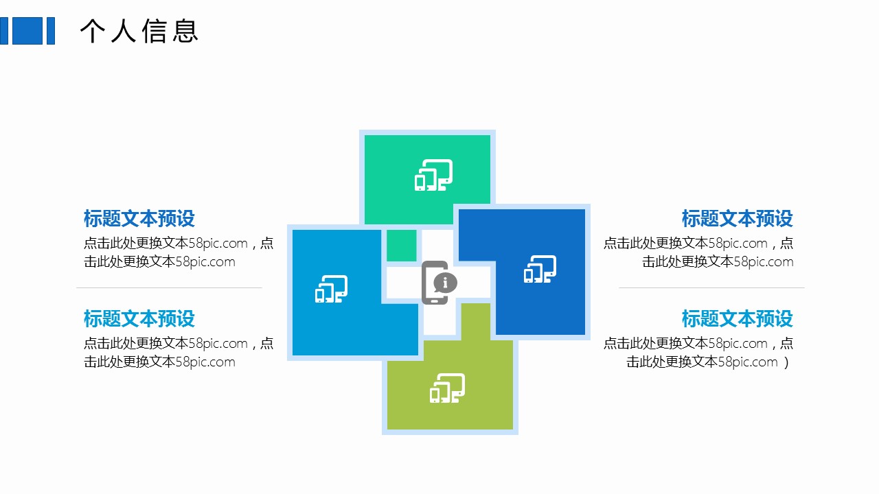 商务.PPT模板源文件个人简历求职竞聘-207的PPT模板-7/29