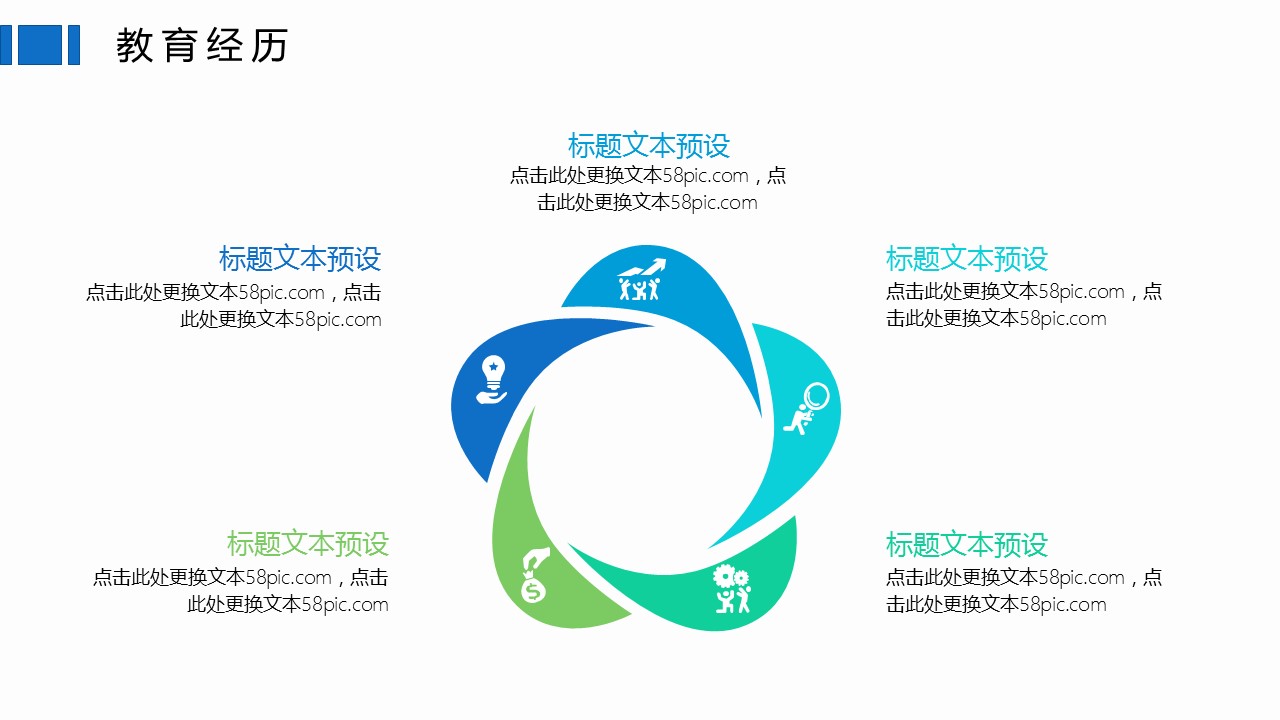 商务.PPT模板源文件个人简历求职竞聘-207的PPT模板-9/29
