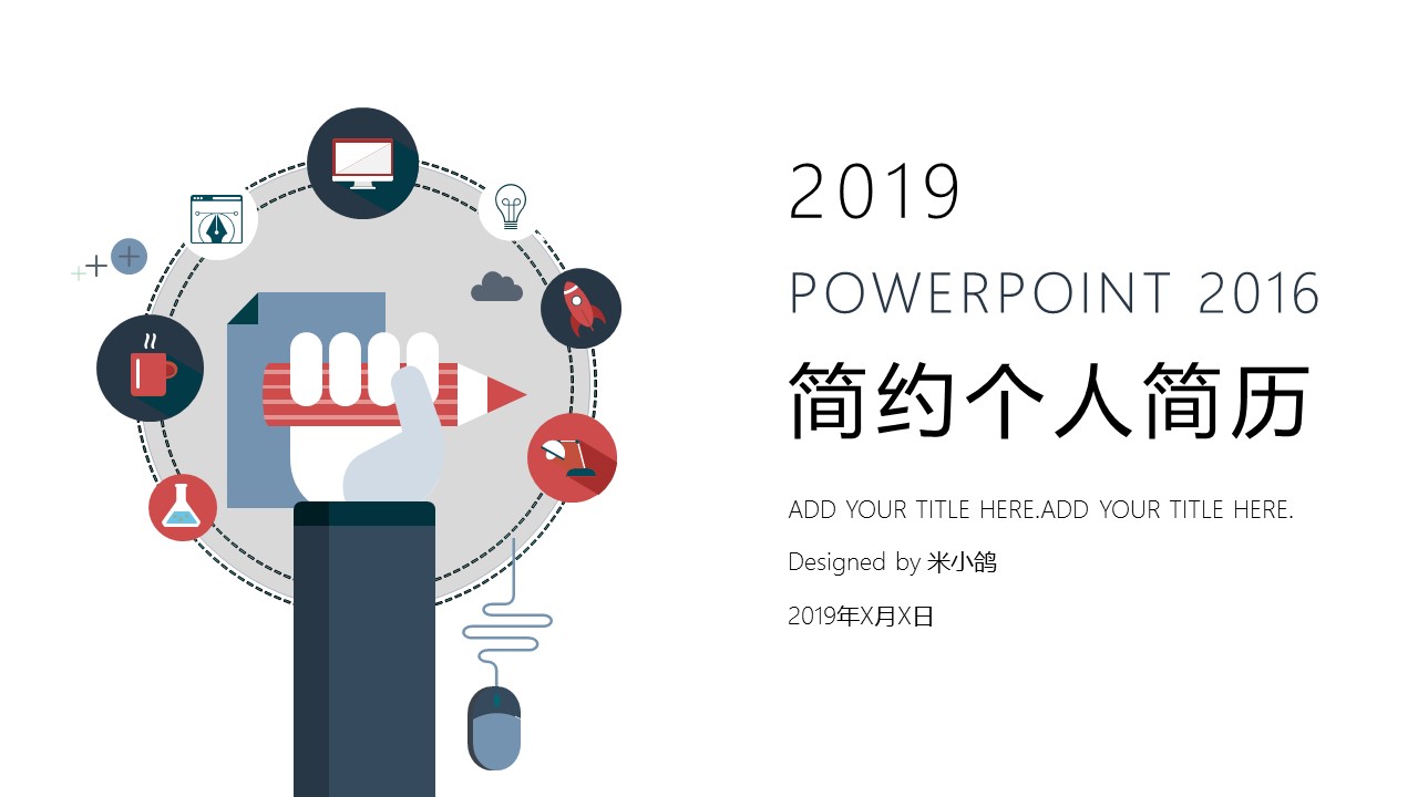 商务.PPT模板源文件个人简历求职竞聘-208的PPT模板-1/29