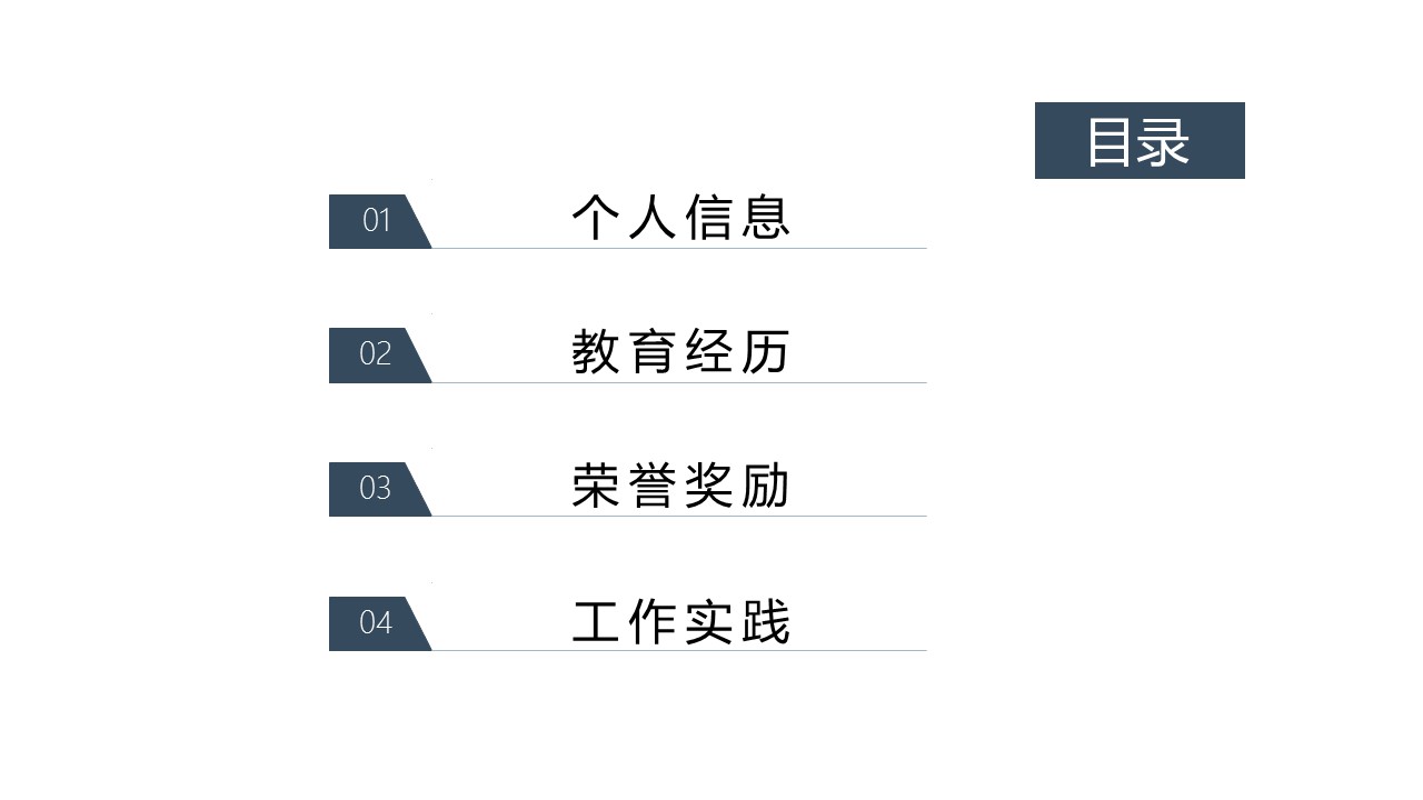 商务.PPT模板源文件个人简历求职竞聘-208的PPT模板-2/29