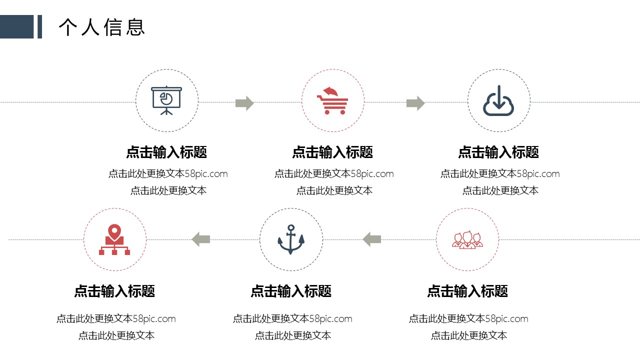 商务.PPT模板源文件个人简历求职竞聘-208的PPT模板-4/29