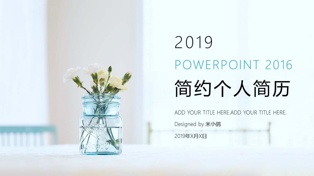 商务.PPT模板源文件个人简历求职竞聘-209的PPT模板-1/29