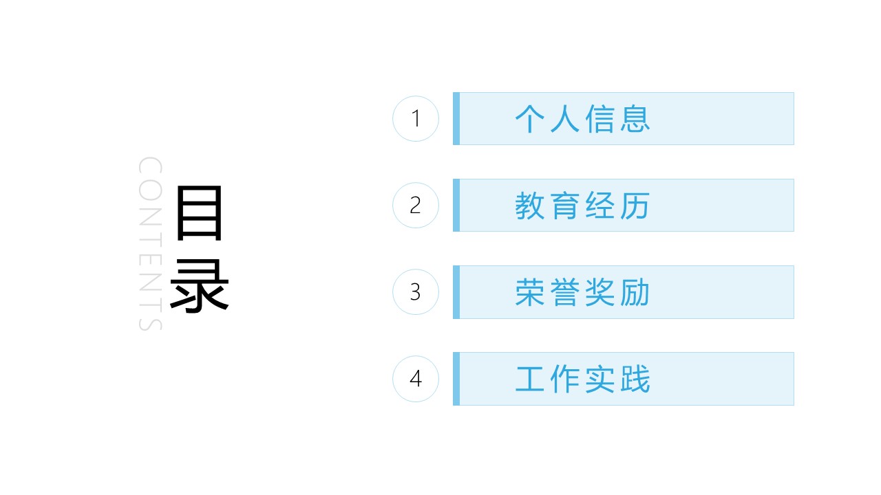 商务.PPT模板源文件个人简历求职竞聘-209的PPT模板-2/29