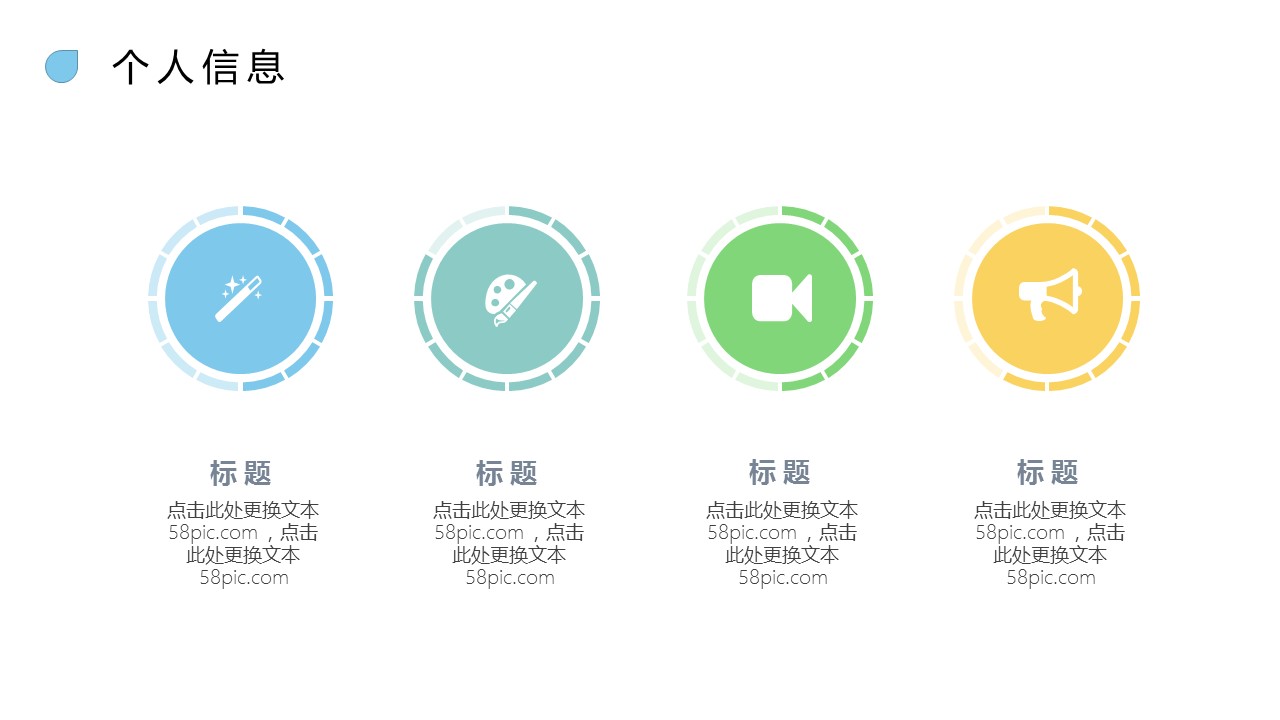 商务.PPT模板源文件个人简历求职竞聘-209的PPT模板-4/29