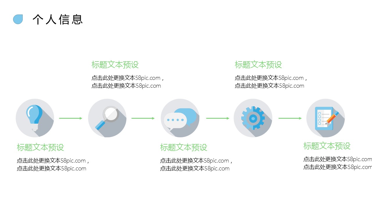 商务.PPT模板源文件个人简历求职竞聘-209的PPT模板-6/29