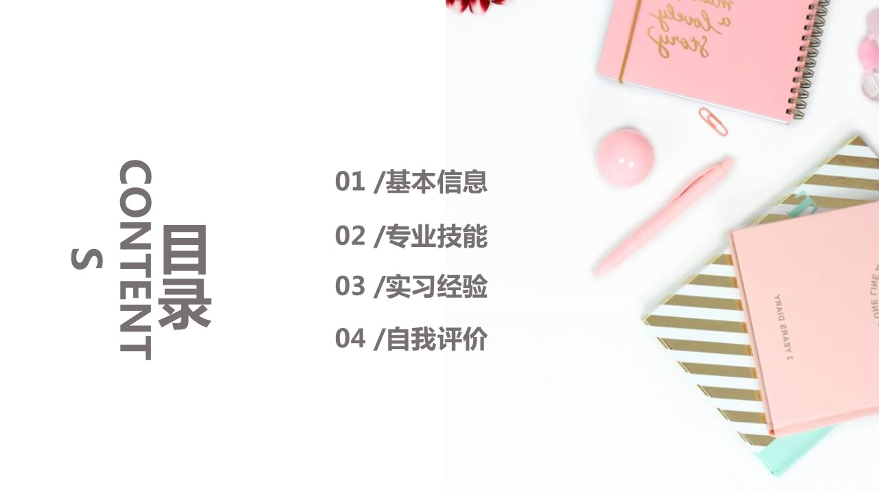 商务.PPT模板源文件个人简历求职竞聘-21的PPT模板-2/29