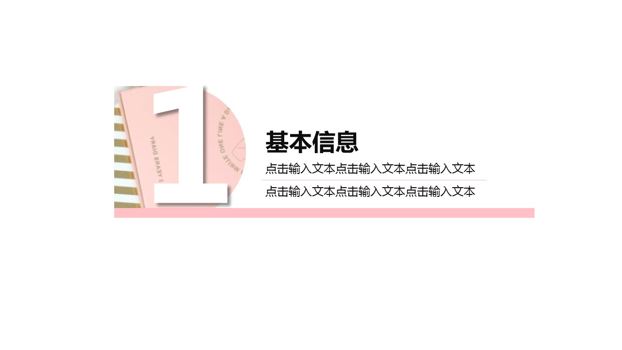 商务.PPT模板源文件个人简历求职竞聘-21的PPT模板-3/29