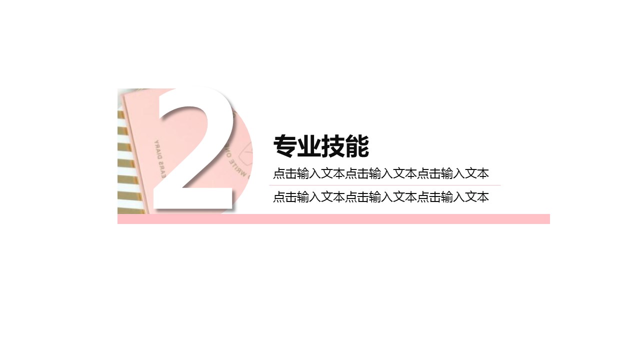 商务.PPT模板源文件个人简历求职竞聘-21的PPT模板-8/29