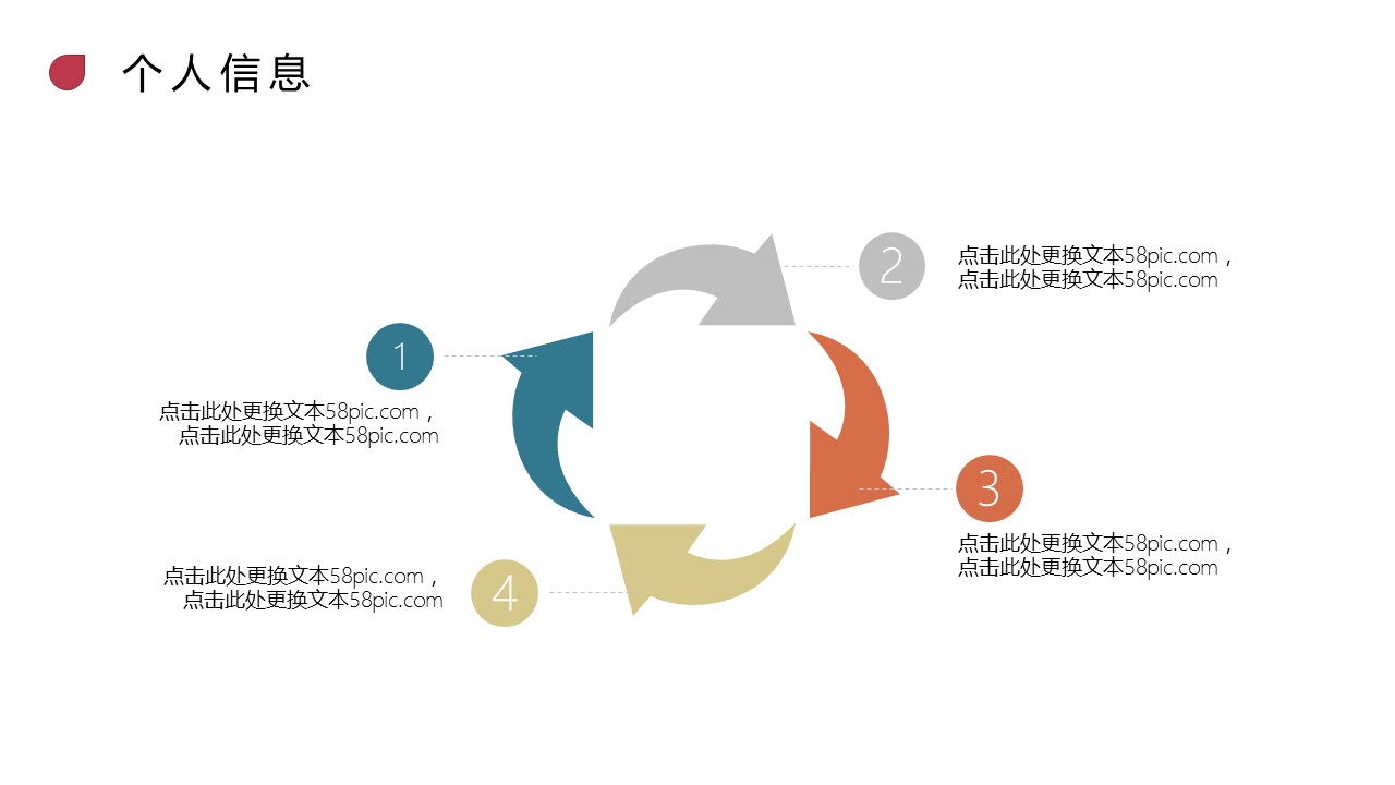 商务.PPT模板源文件个人简历求职竞聘-210的PPT模板-5/29