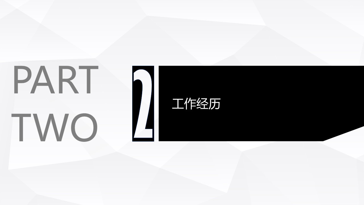 商务.PPT模板源文件个人简历求职竞聘-212的PPT模板-8/29