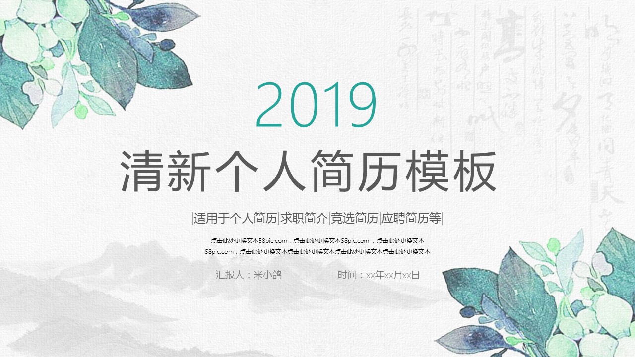 商务.PPT模板源文件个人简历求职竞聘-214的PPT模板-1/29