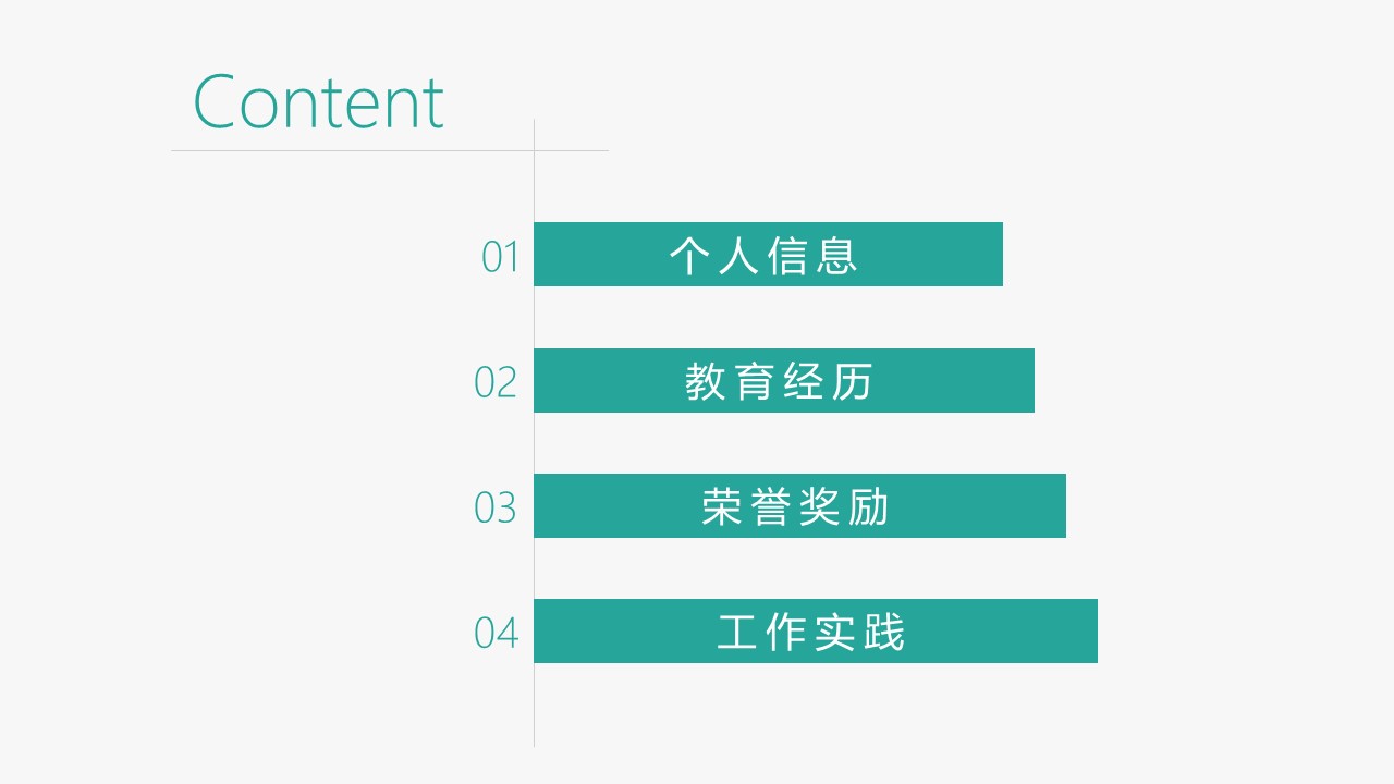 商务.PPT模板源文件个人简历求职竞聘-214的PPT模板-2/29