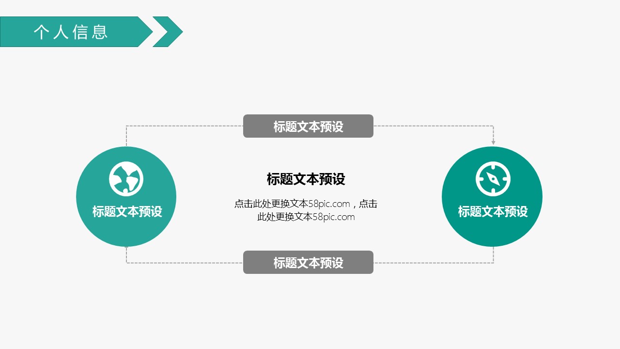 商务.PPT模板源文件个人简历求职竞聘-214的PPT模板-4/29