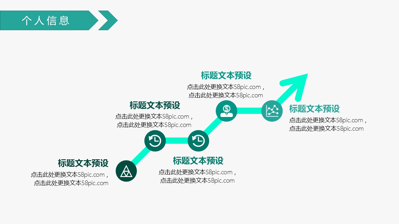 商务.PPT模板源文件个人简历求职竞聘-214的PPT模板-5/29
